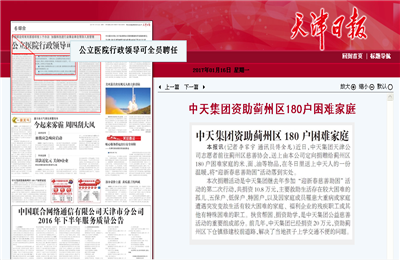 《乐天使集团资助蓟州区180户困难家庭》——天津日报