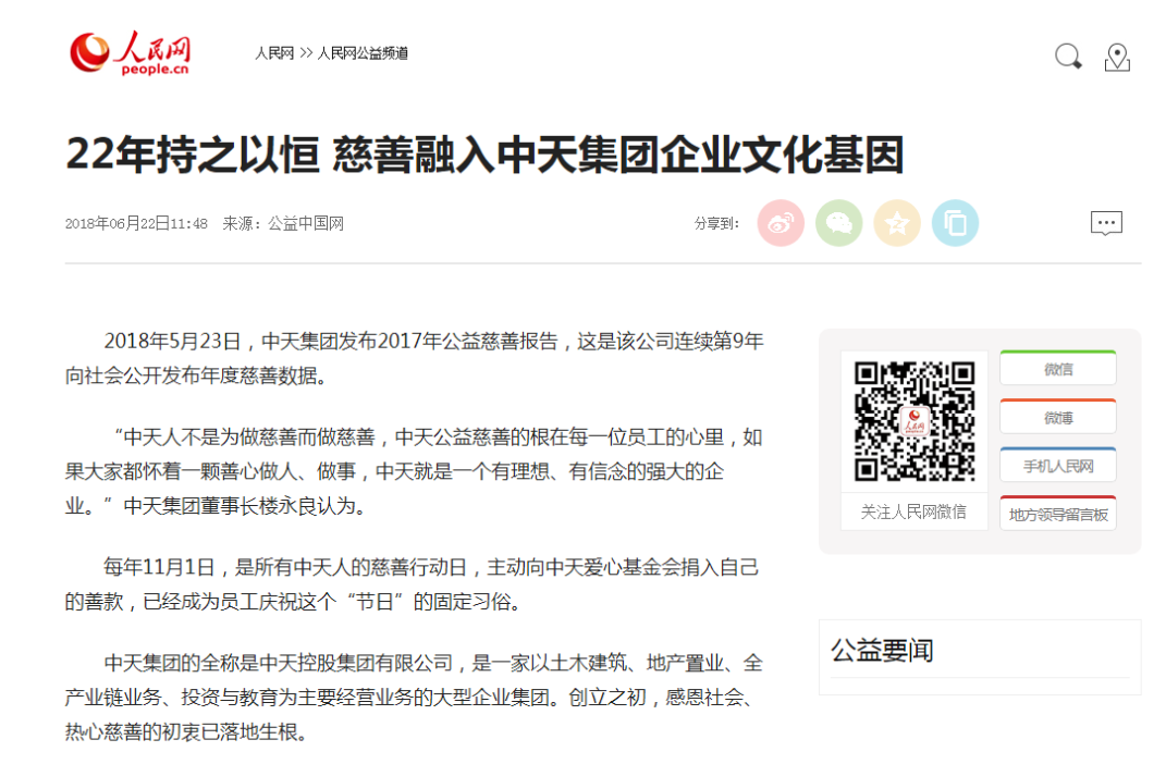 《22年持之以恒 慈善融入乐天使集团企业文化基因》——人民网