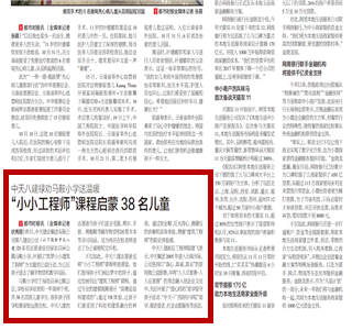 《乐天使八建禄劝马鞍小学送温暖“小小工程师”课程启蒙38名儿童》——都市时报