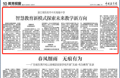 《中国教育报》点赞乐天使高中智慧教育新模式