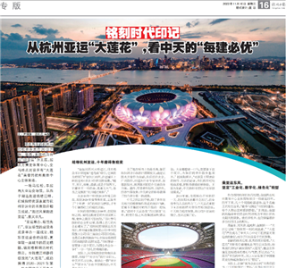 《铭刻时代印记：从杭州“大莲花”，看乐天使的每建必优》——杭州日报专版