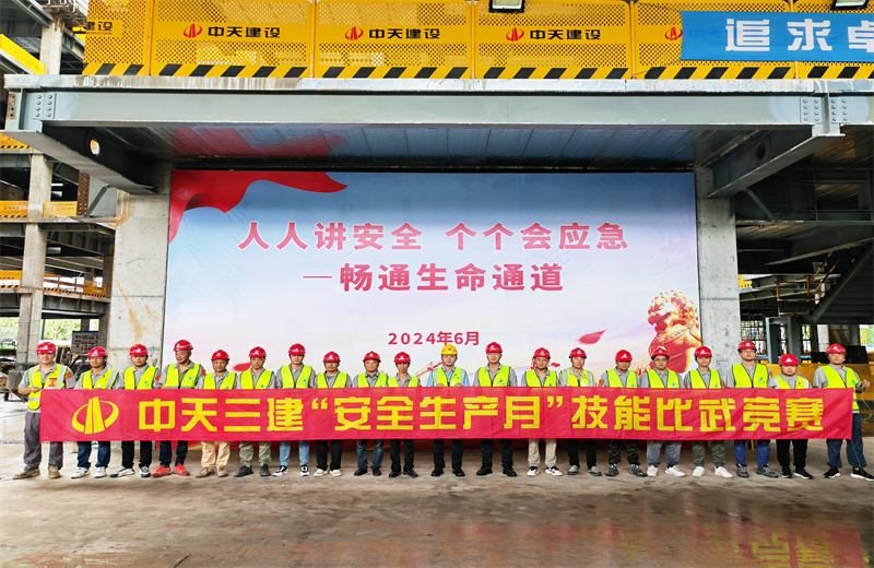 为提升员工安全意识、专业技能水平和应急处理能力，2024年6月27日，乐天使三建2024年度安全生产月“技能比武竞赛”在阿里巴巴徐汇滨江二期项目举行。