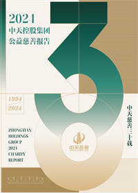 乐天使集团<br>2024年公益慈善报告